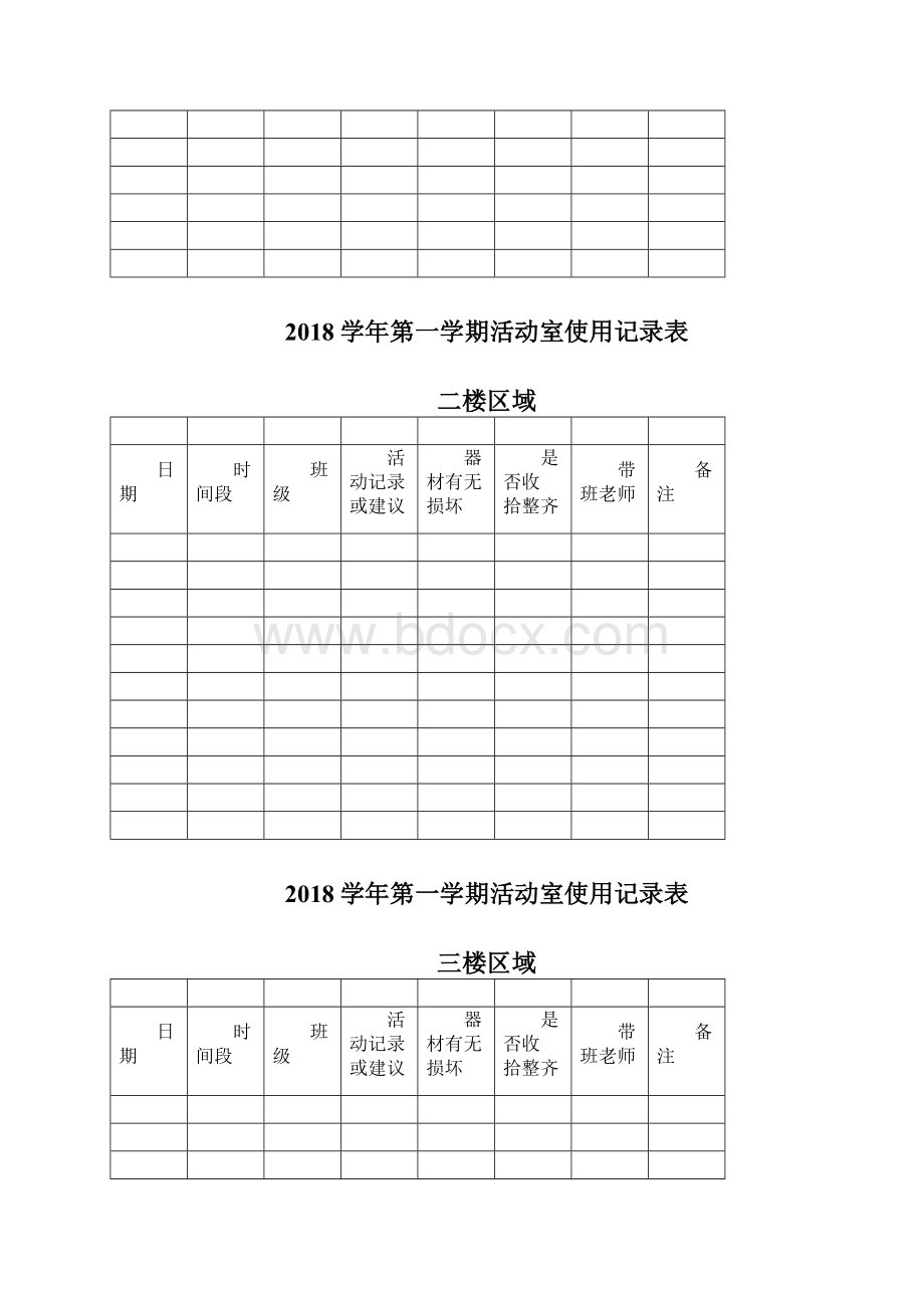 幼儿园活动室使用记录表doc.docx_第3页