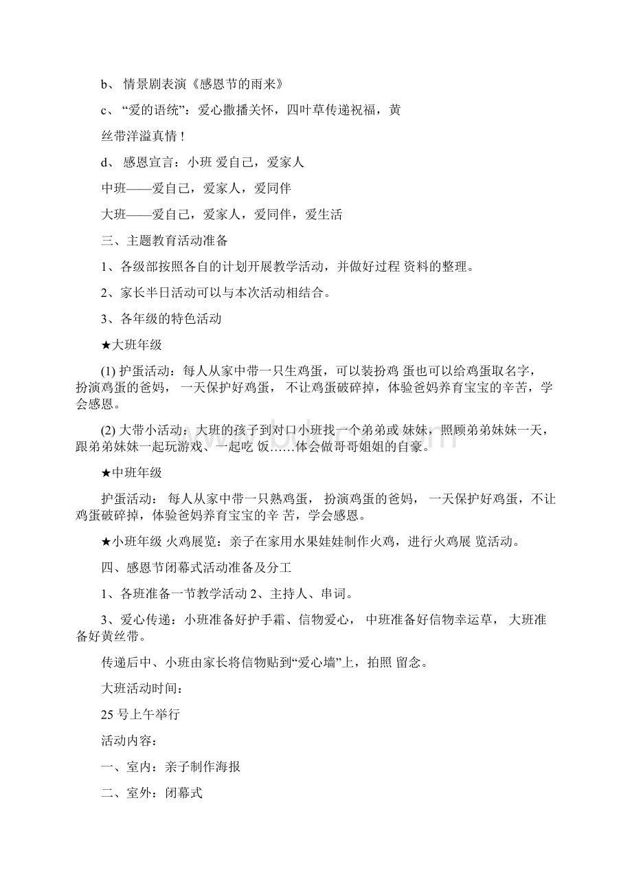 感恩节活动策划方案大全.docx_第2页