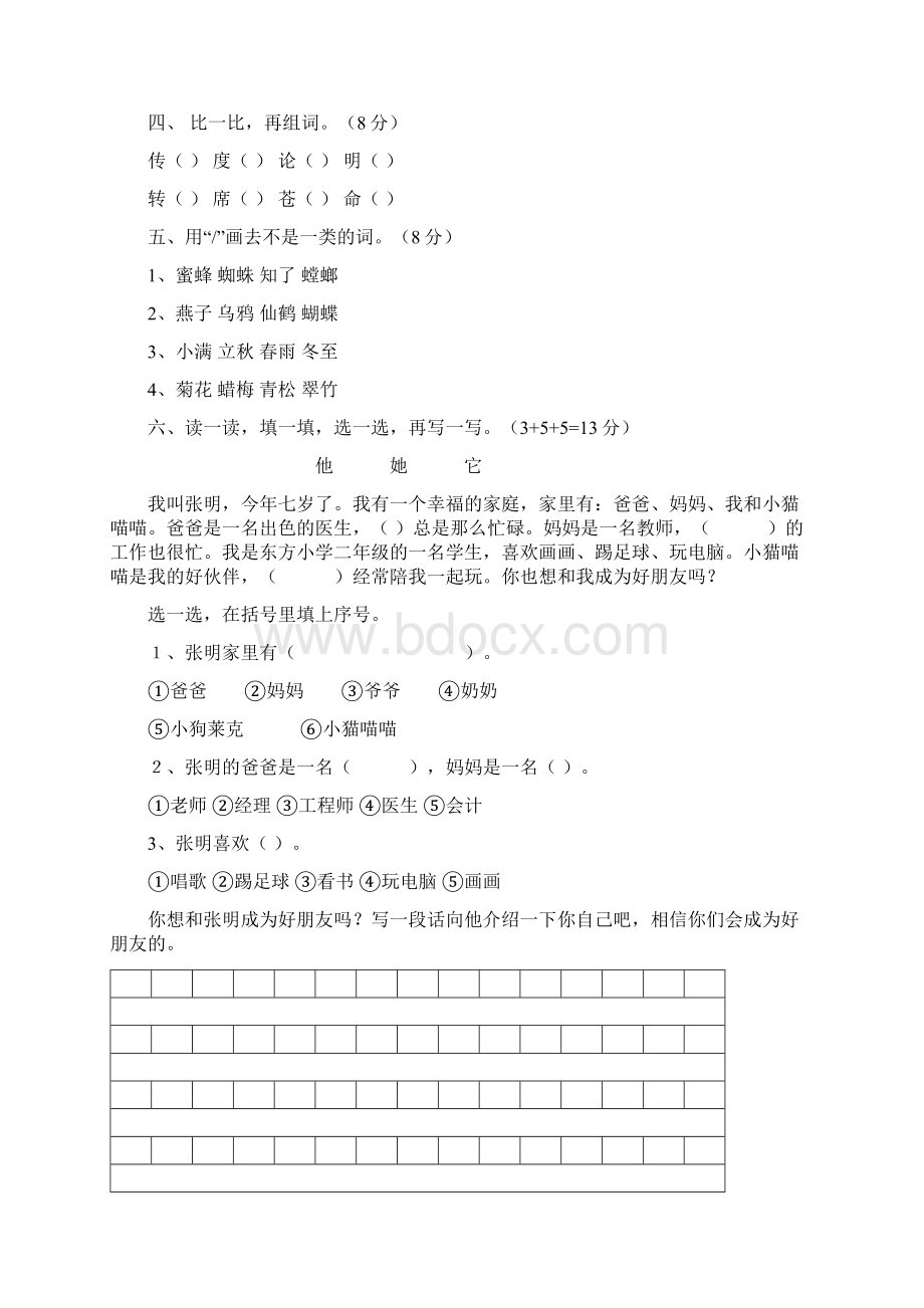 苏教版语文二年级上册第7单元.docx_第2页