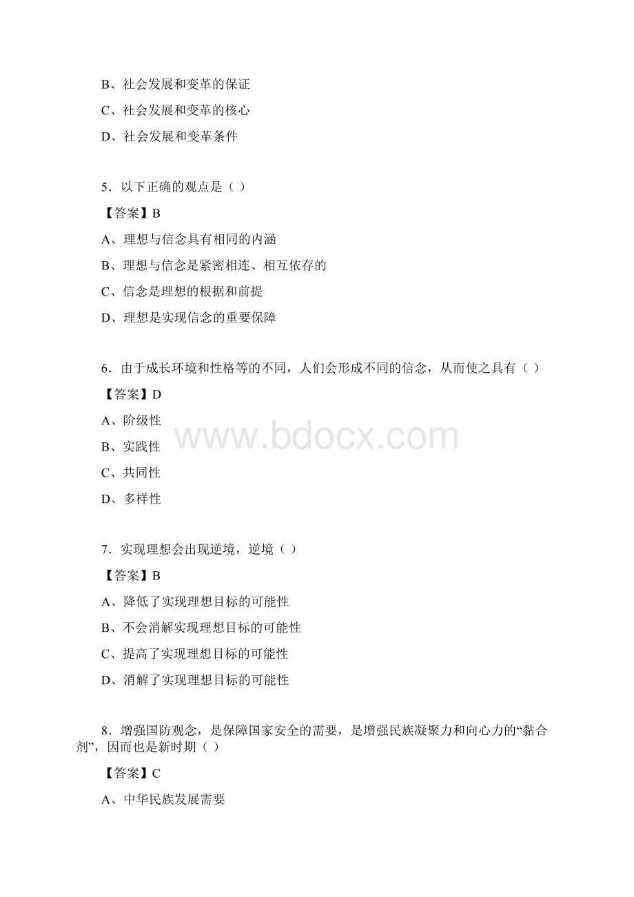 道德修养与法律基础题库附答案of.docx_第2页