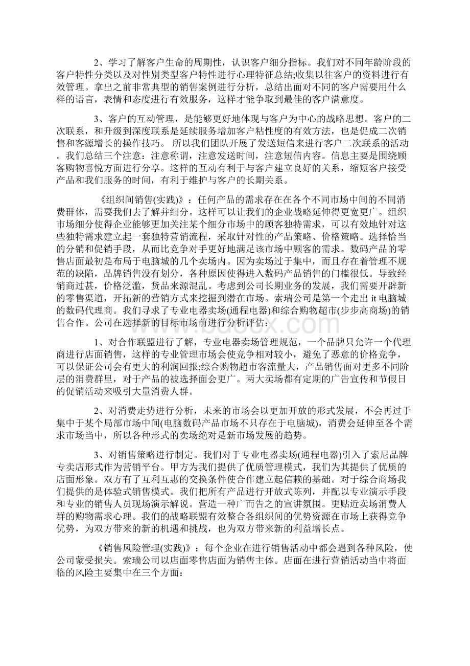 销售管理实践报告.docx_第2页