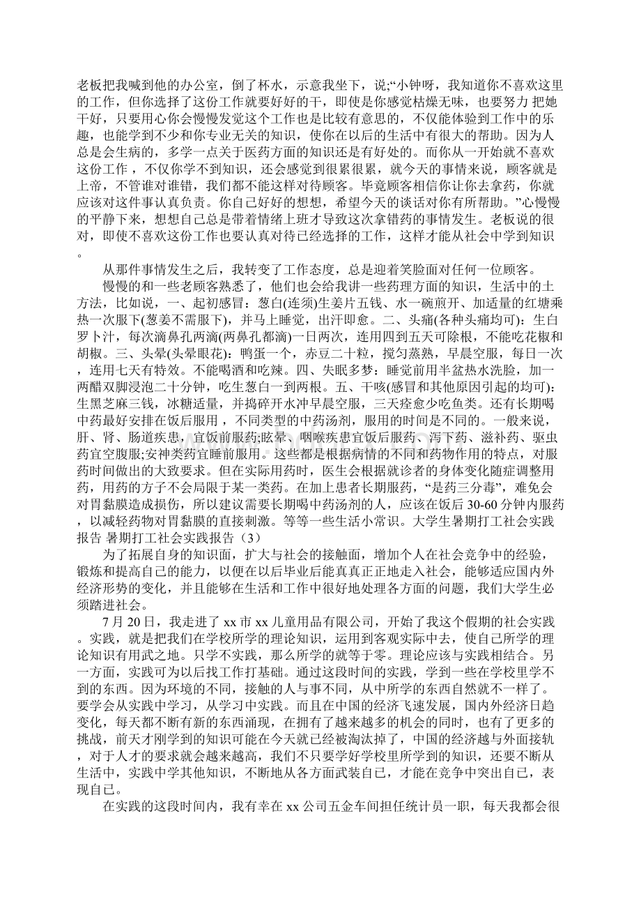 护士暑期社会实践报告.docx_第2页