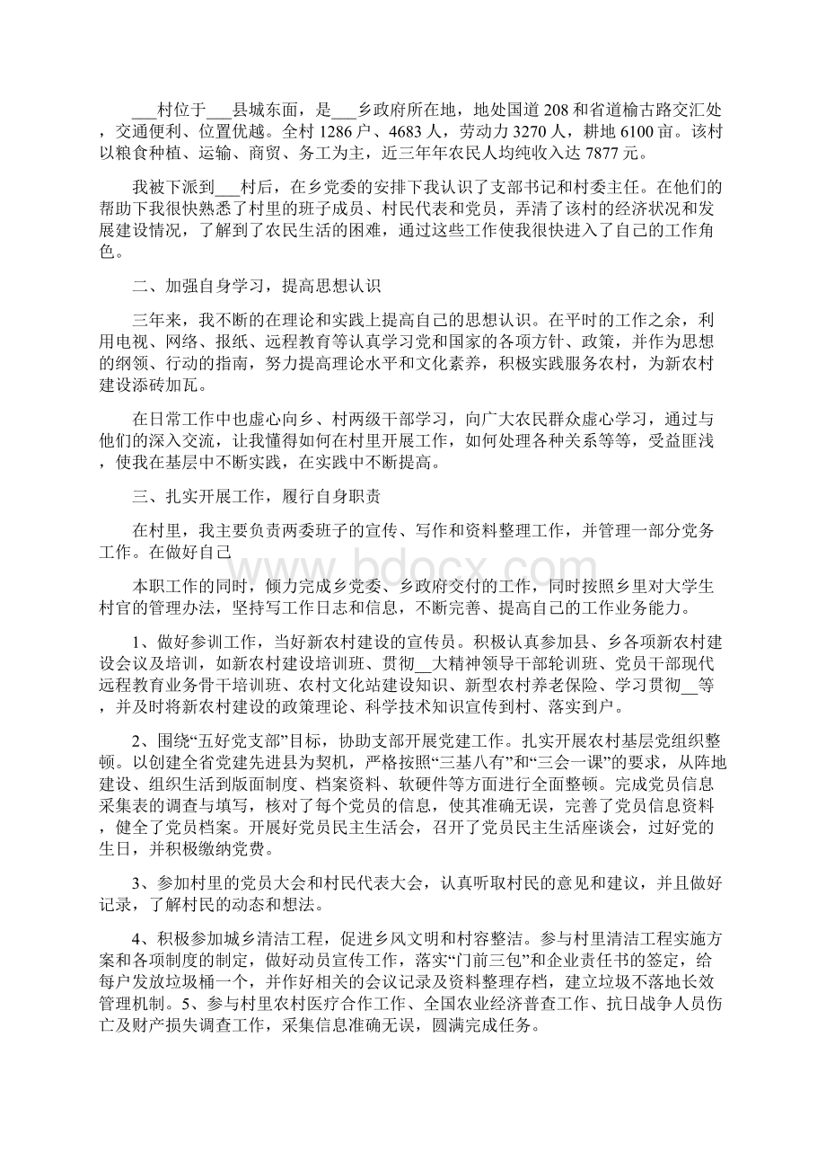 组织委员述职报告合集范文.docx_第2页