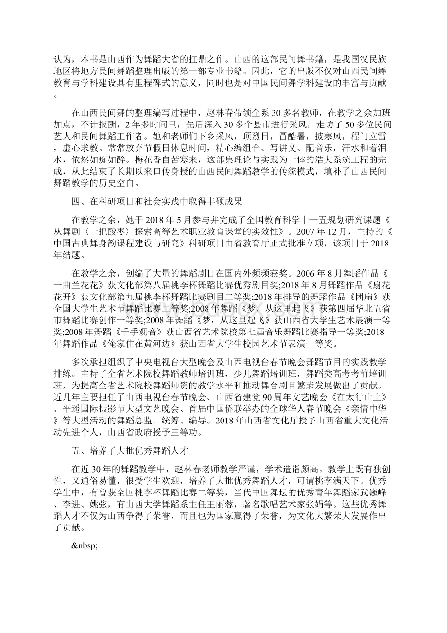 三八红旗手事迹材料0.docx_第2页