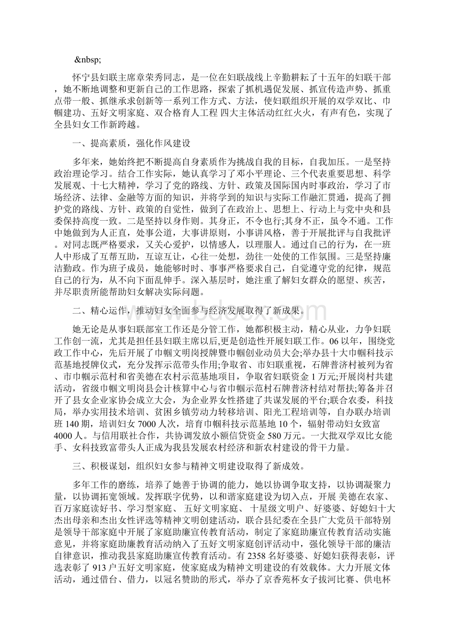 三八红旗手事迹材料0.docx_第3页