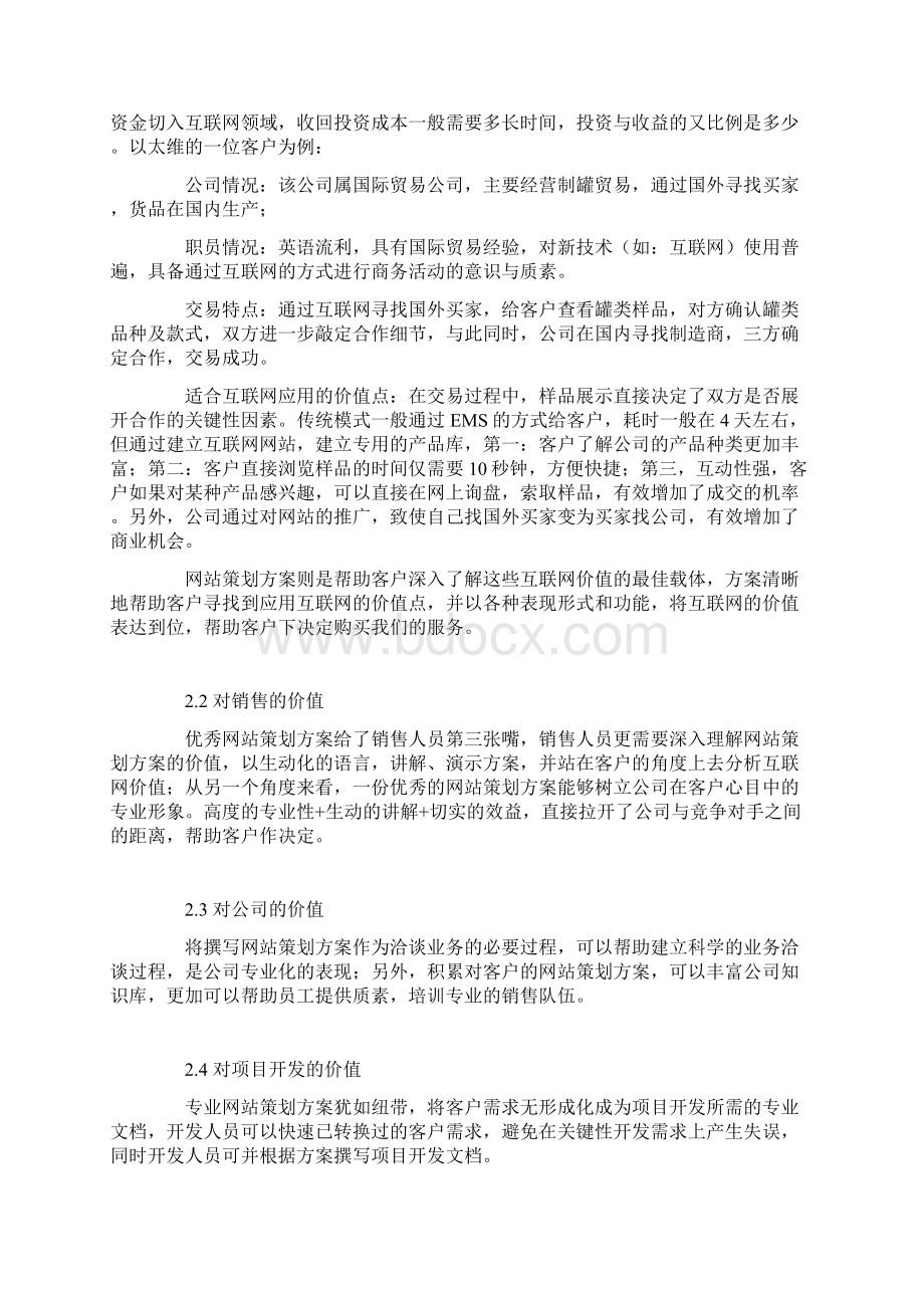 茶叶网络营销策划书.docx_第2页