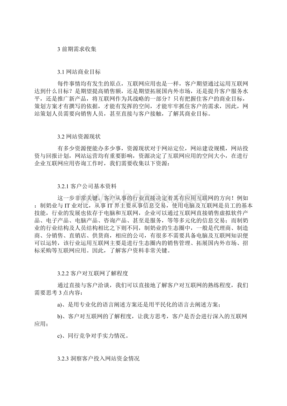 茶叶网络营销策划书.docx_第3页