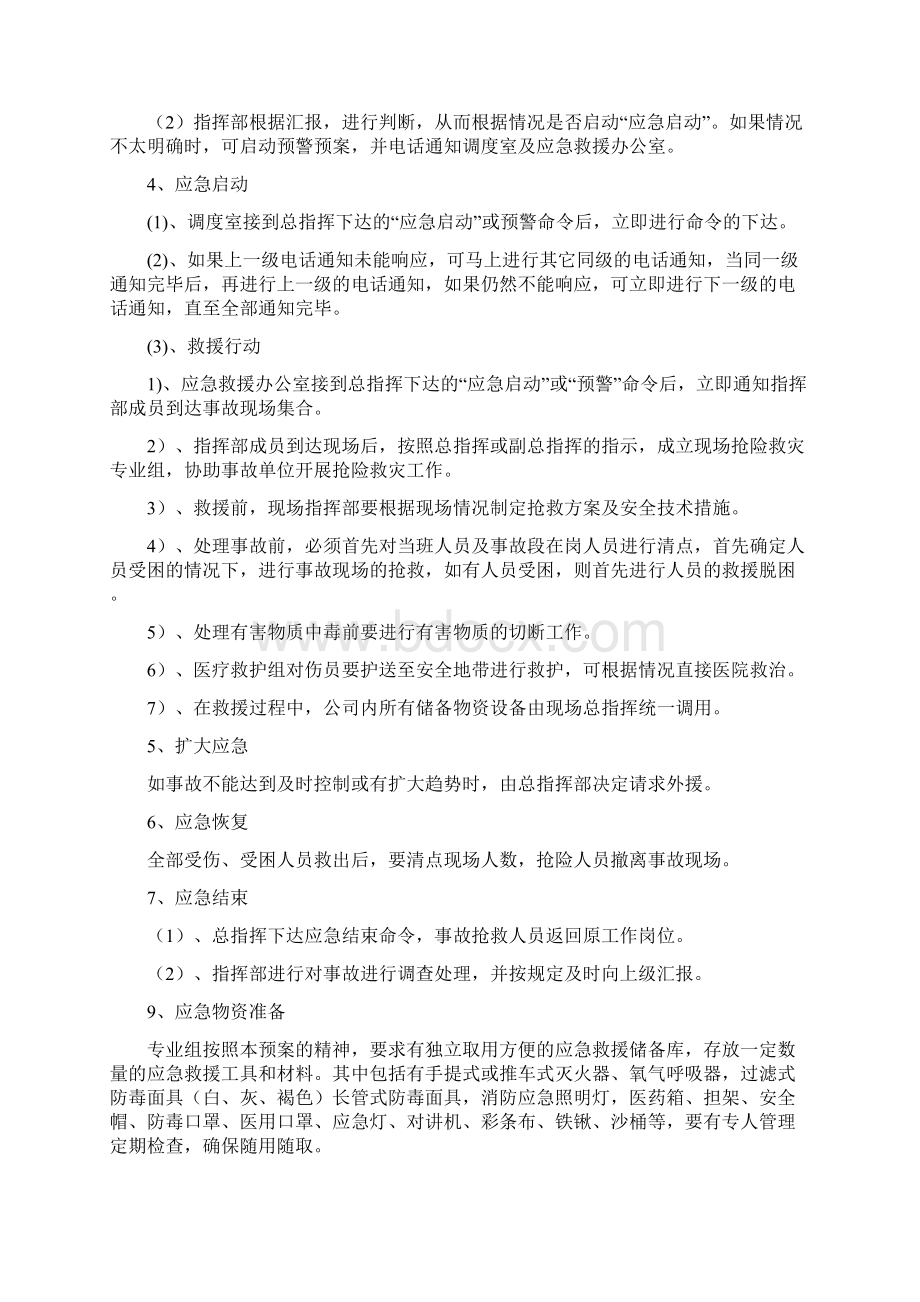 职业病危害事故应急处理方案.docx_第2页