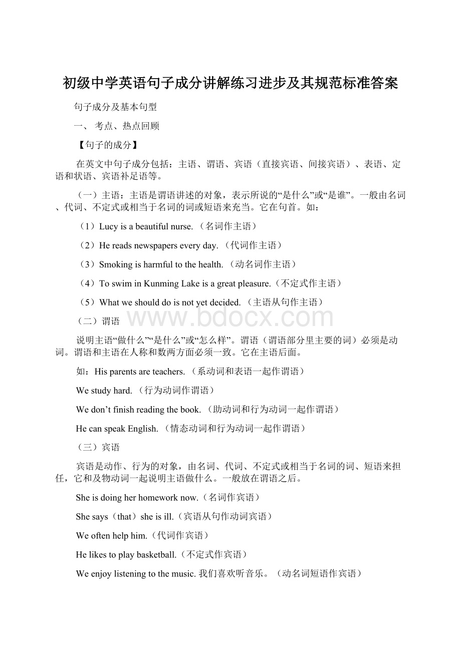 初级中学英语句子成分讲解练习进步及其规范标准答案.docx