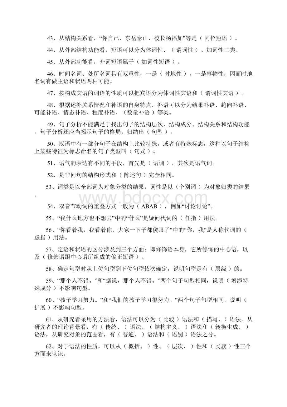 现代汉语语法题库 带答案.docx_第3页