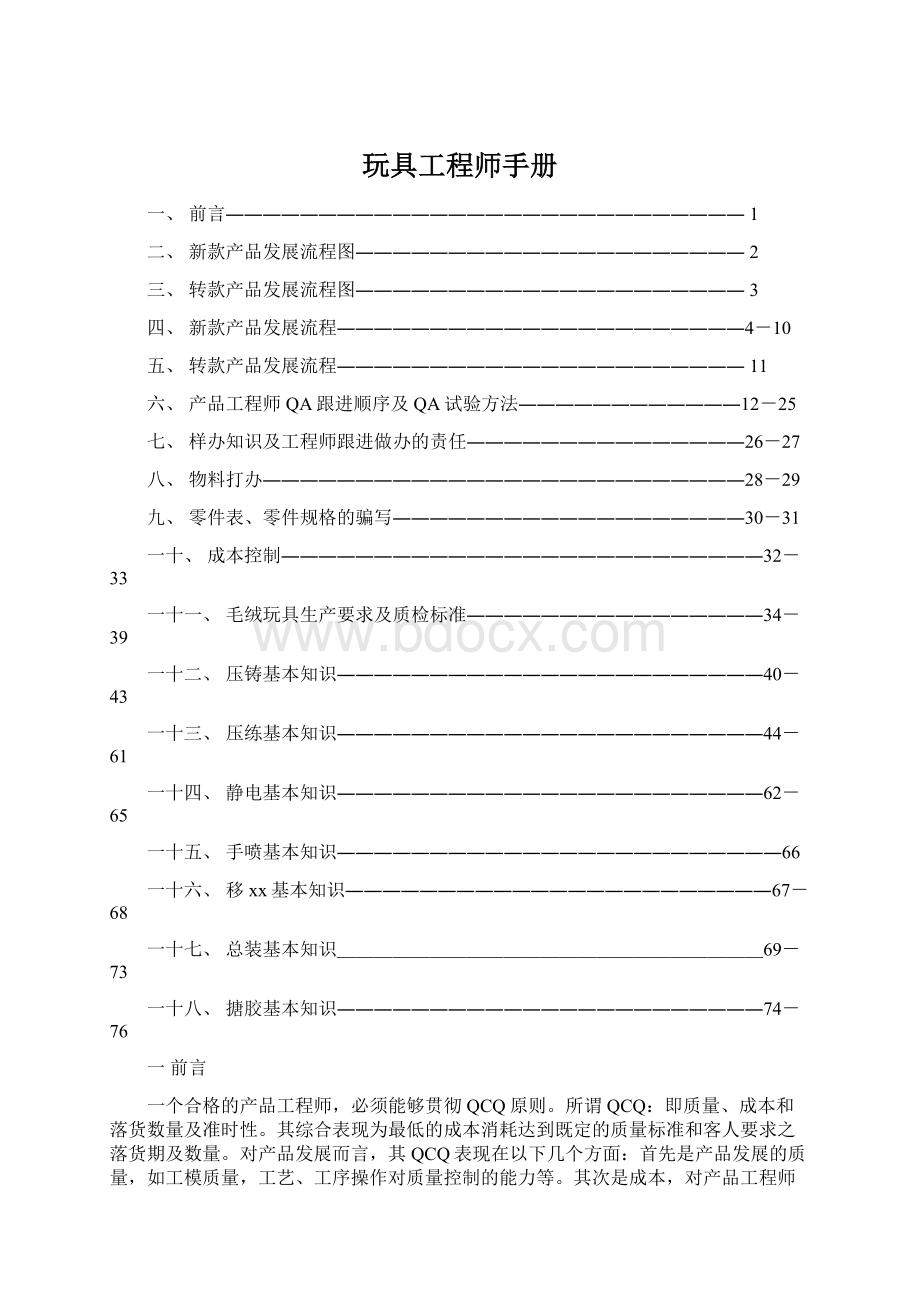 玩具工程师手册.docx