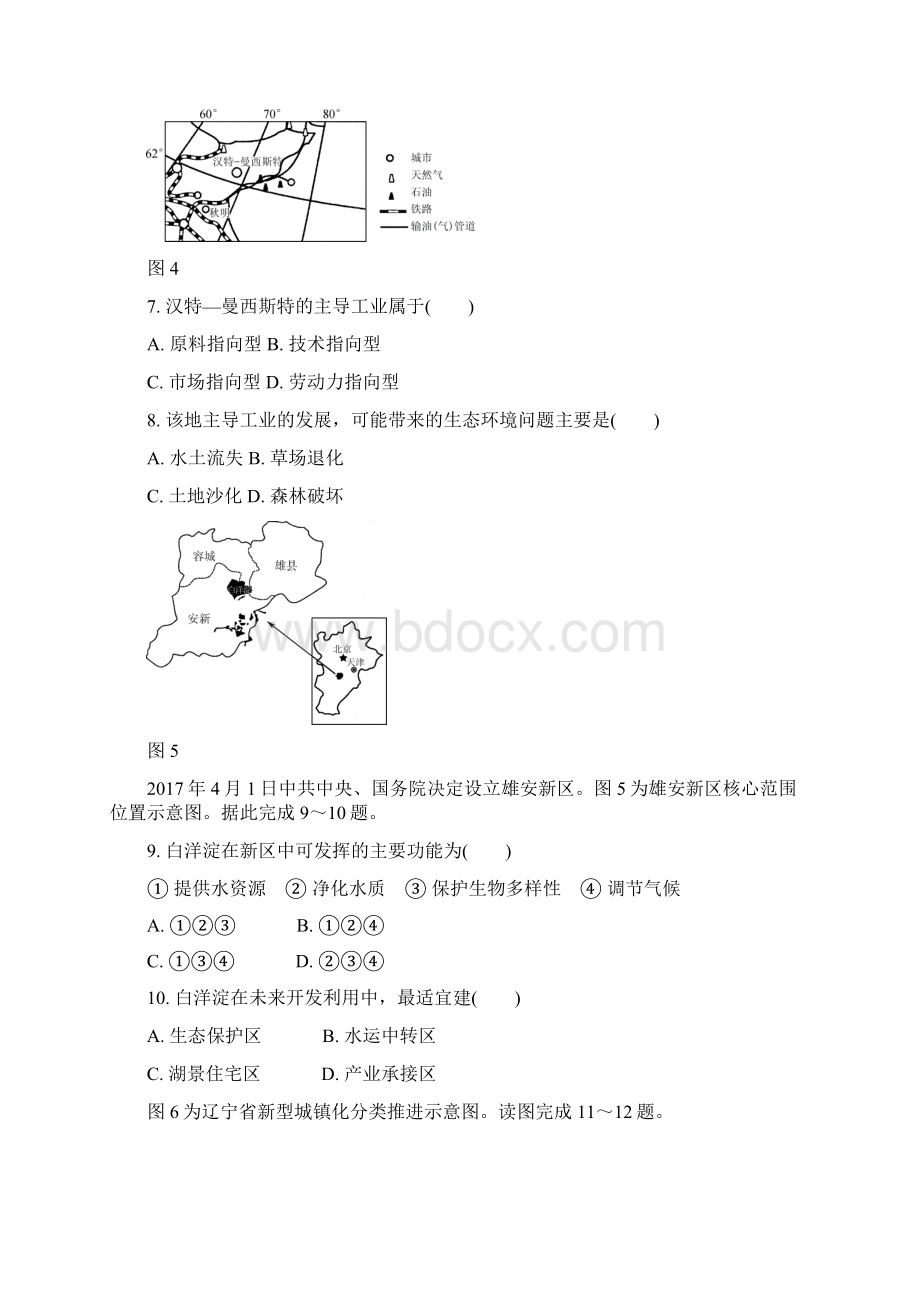 高考地理模拟冲刺卷及答案十八.docx_第3页