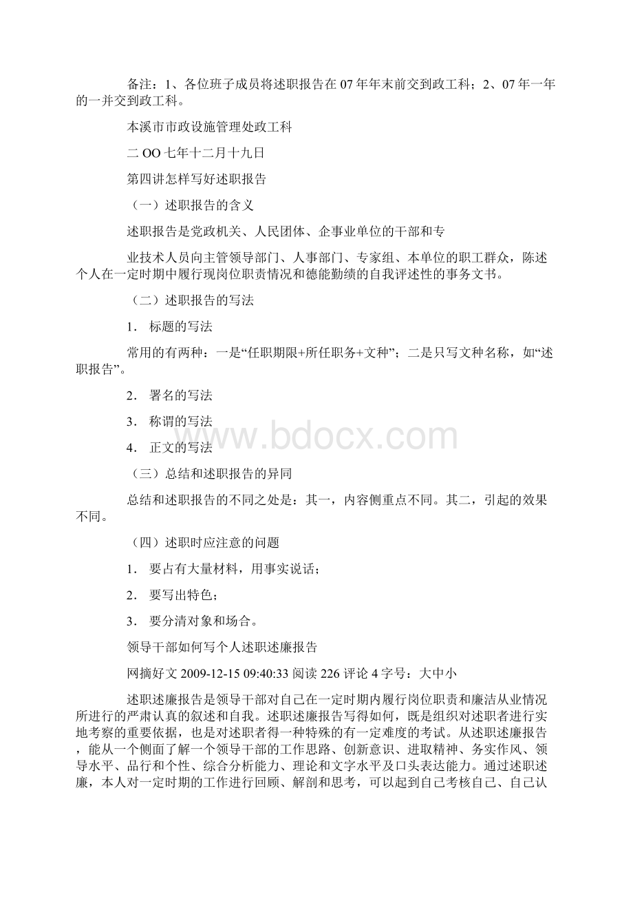 关于怎样写好述职报告的几点要求最新.docx_第2页