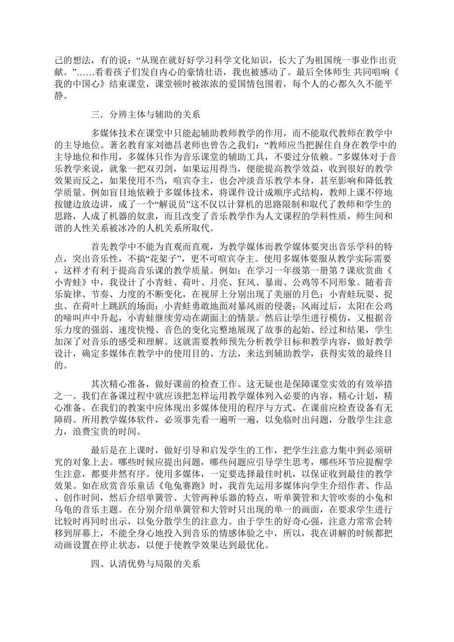 浅谈多媒体技术在音乐课中的正确运用.docx_第3页