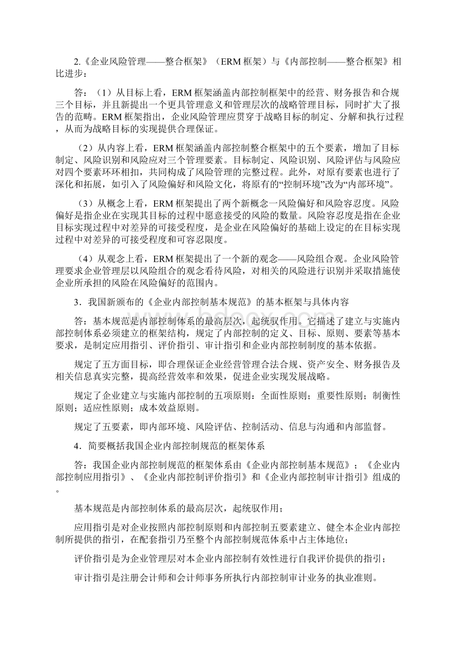 内部控制简答题.docx_第2页