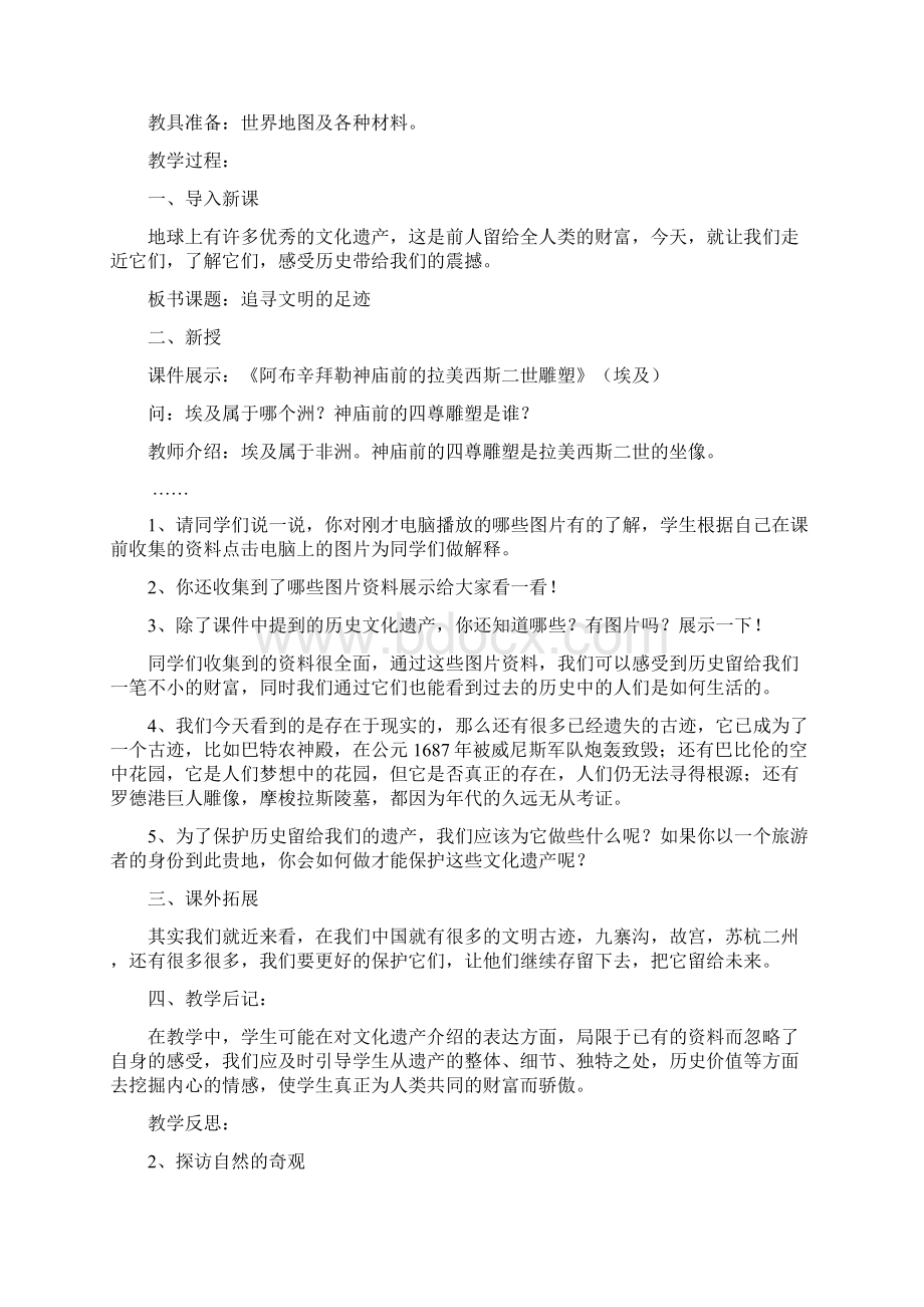 人美版六年级下期美术教案全册追寻文明的足迹.docx_第2页