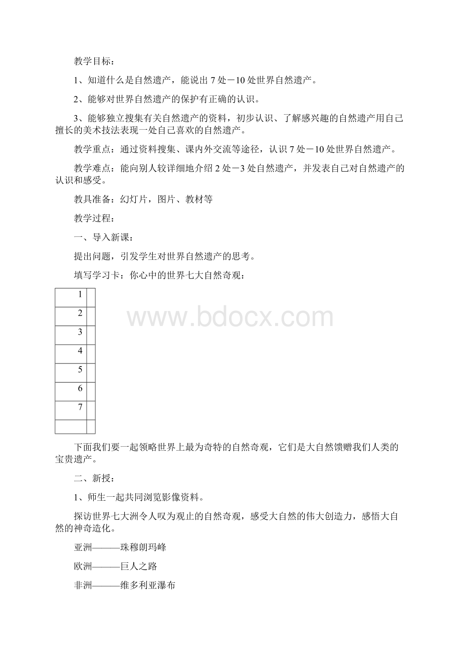 人美版六年级下期美术教案全册追寻文明的足迹.docx_第3页