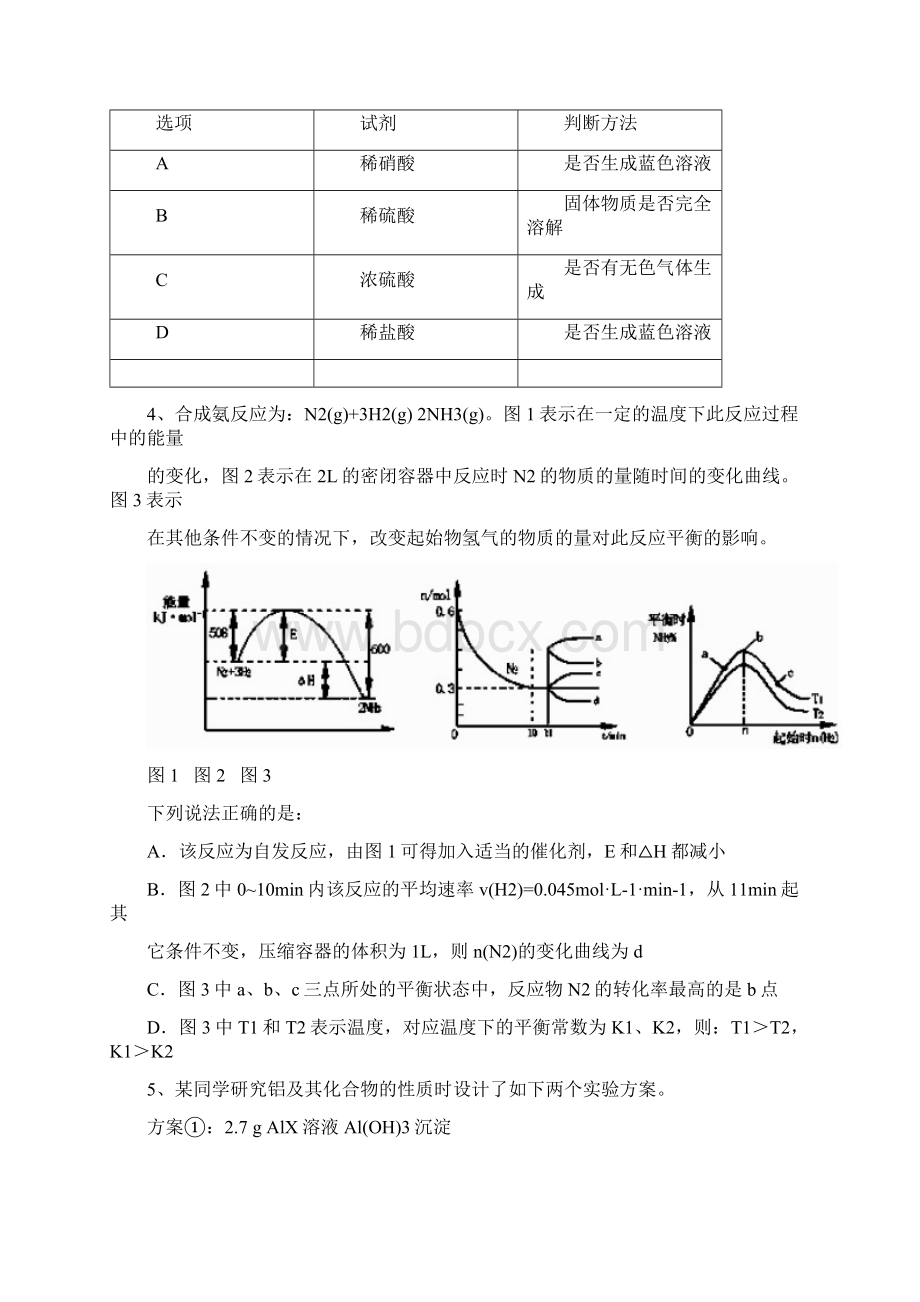 浙江省五校联考浙江省届高三第二次五校联考试题理综.docx_第2页