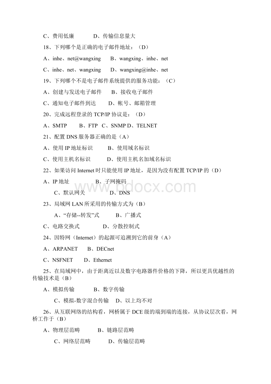 计算机网络试题题库.docx_第3页