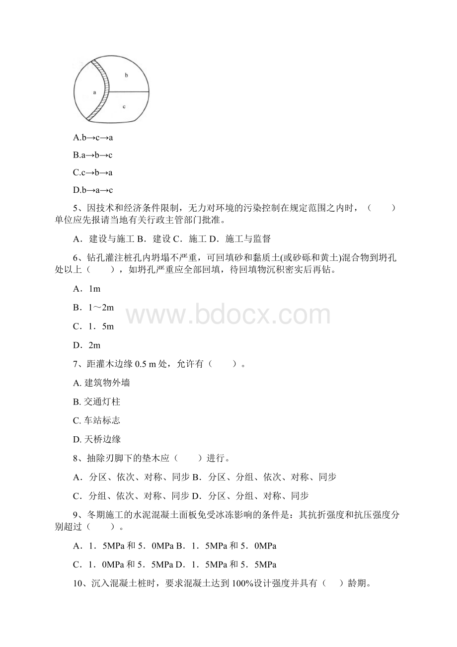 国家注册二级建造师《市政公用工程管理与实务》真题C卷 含答案.docx_第2页