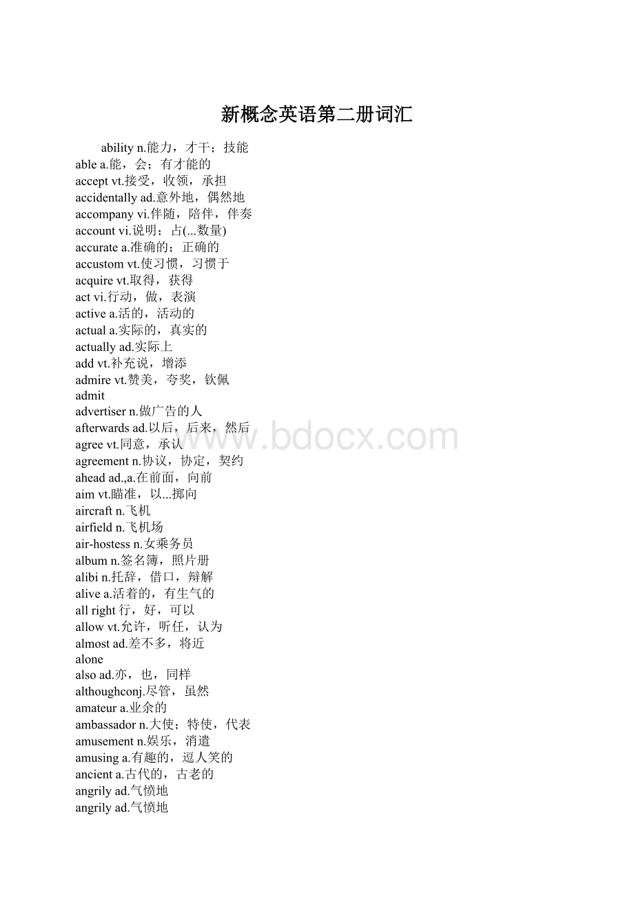新概念英语第二册词汇.docx_第1页