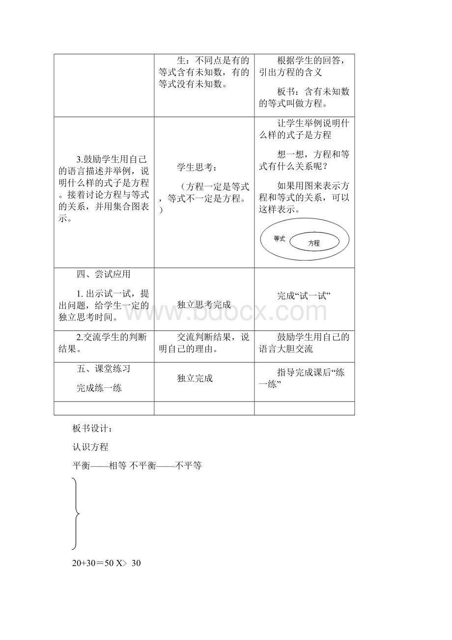 冀教版数学五年级下册第三单元教学设计方程.docx_第3页