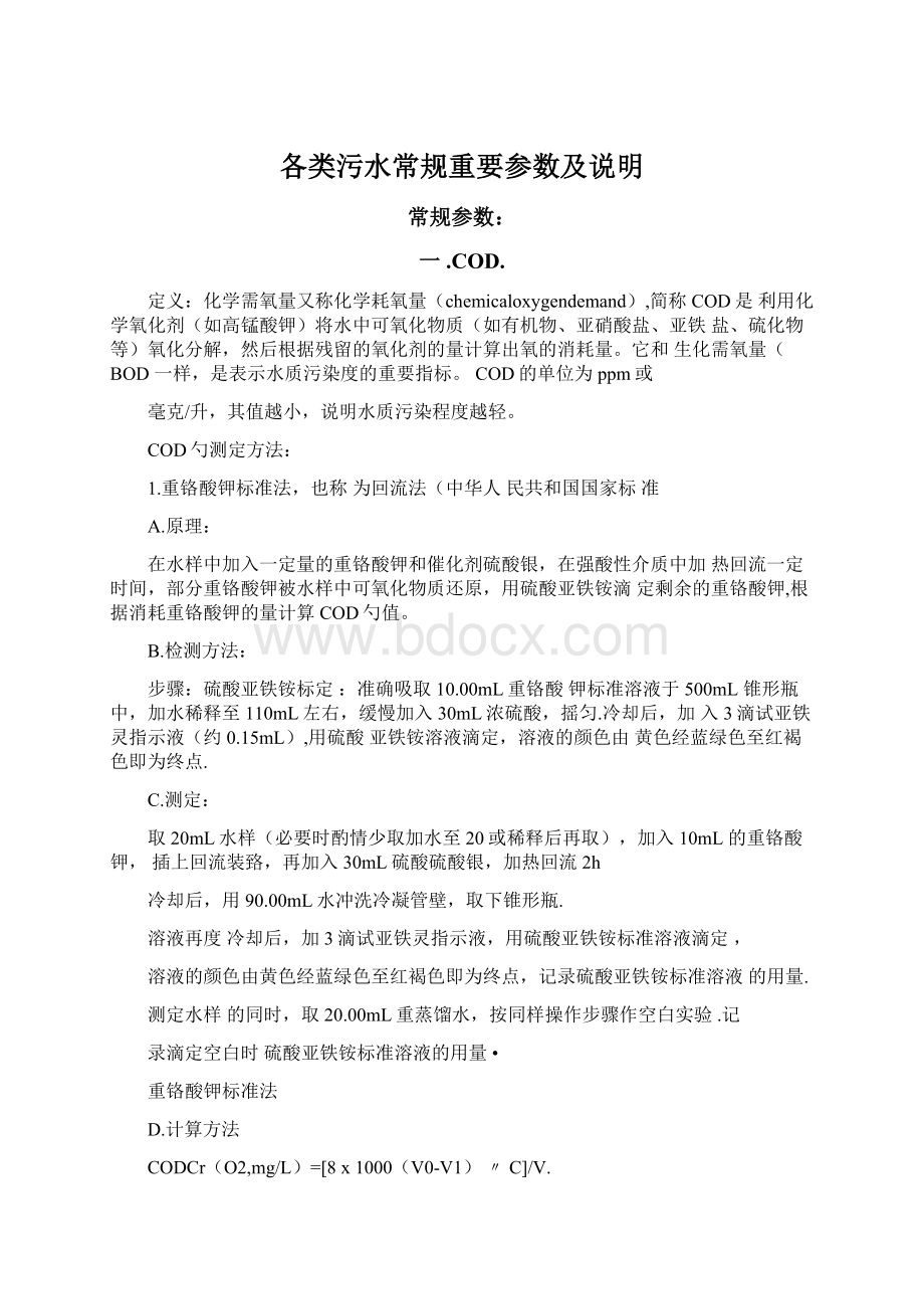 各类污水常规重要参数及说明.docx_第1页