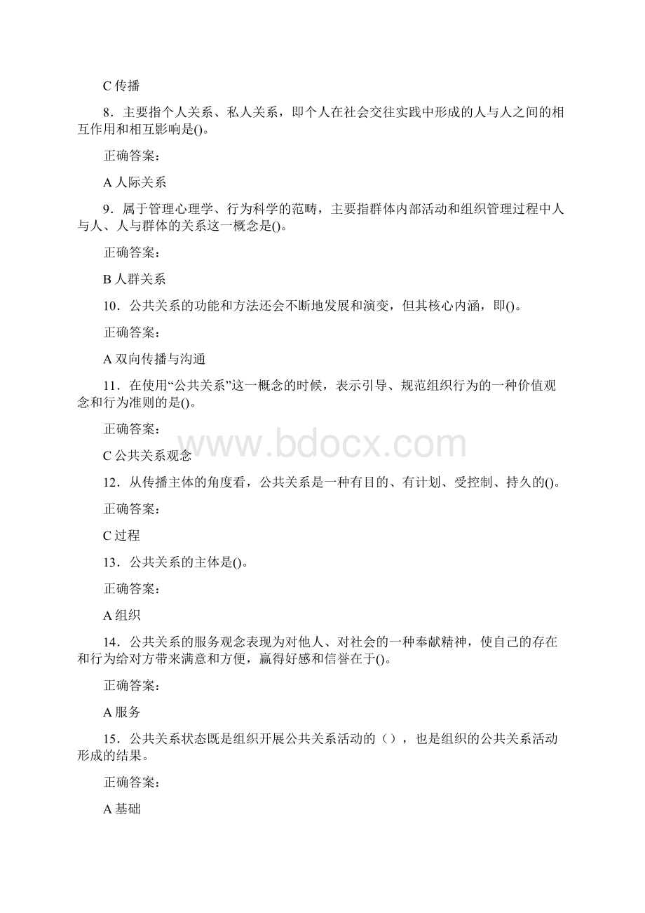 公共关系学复习题.docx_第2页