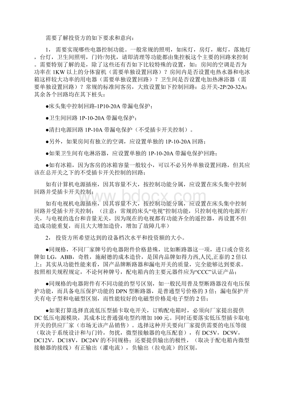 宾馆酒店客房插卡取电及相关回路的设计要点.docx_第3页