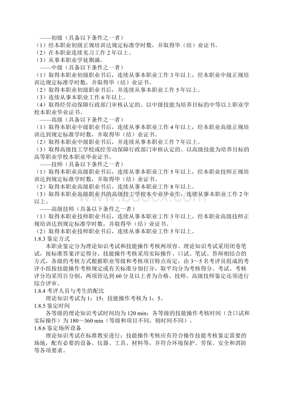 变电设备安装工国家职业标准.docx_第2页