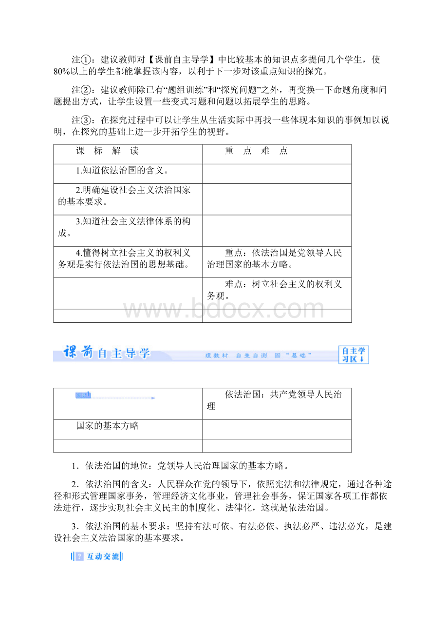 届一轮复习人教A版选修五12 建设社会主义法治国家讲义学案.docx_第3页