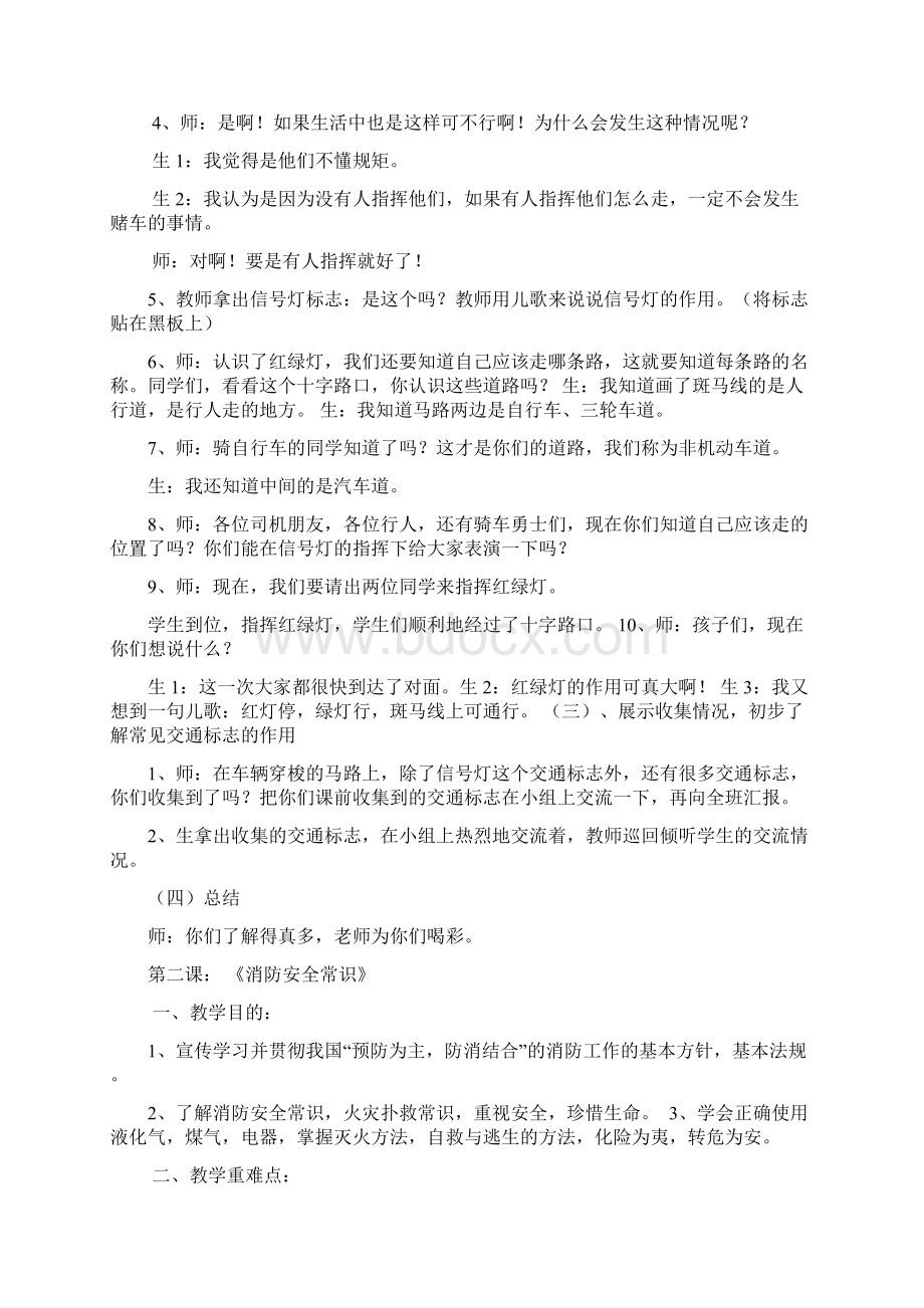 安全教育教案期末10篇复习进程.docx_第2页