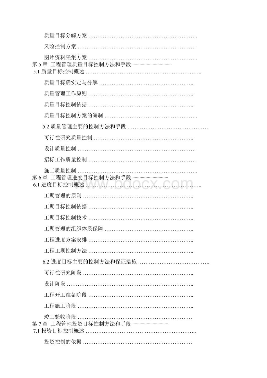 工程项目代建制管理大纲.docx_第3页