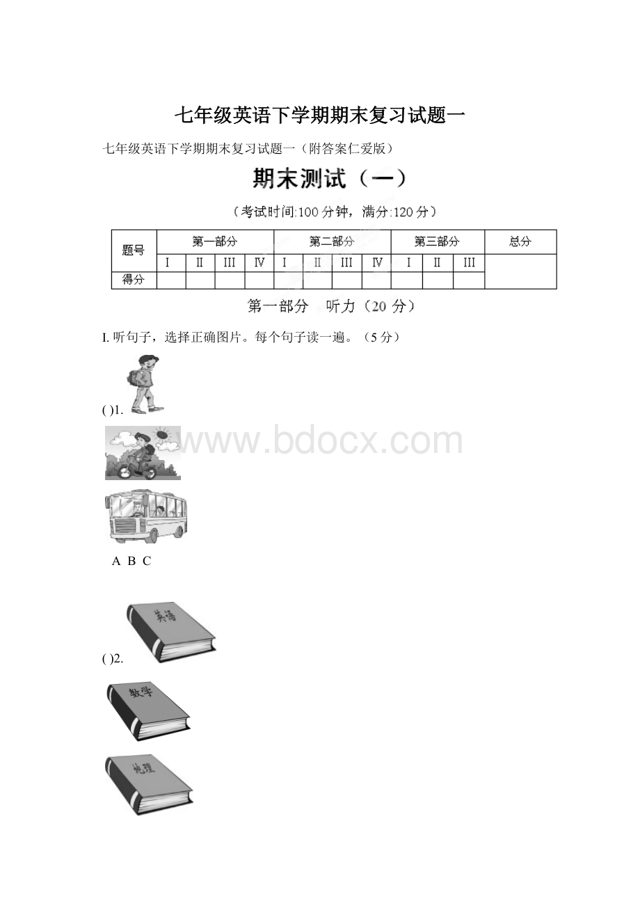 七年级英语下学期期末复习试题一.docx