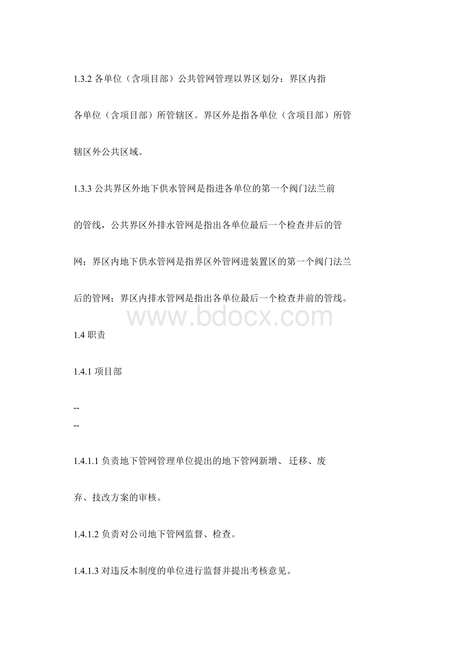 下水管网安全管理制度.docx_第2页