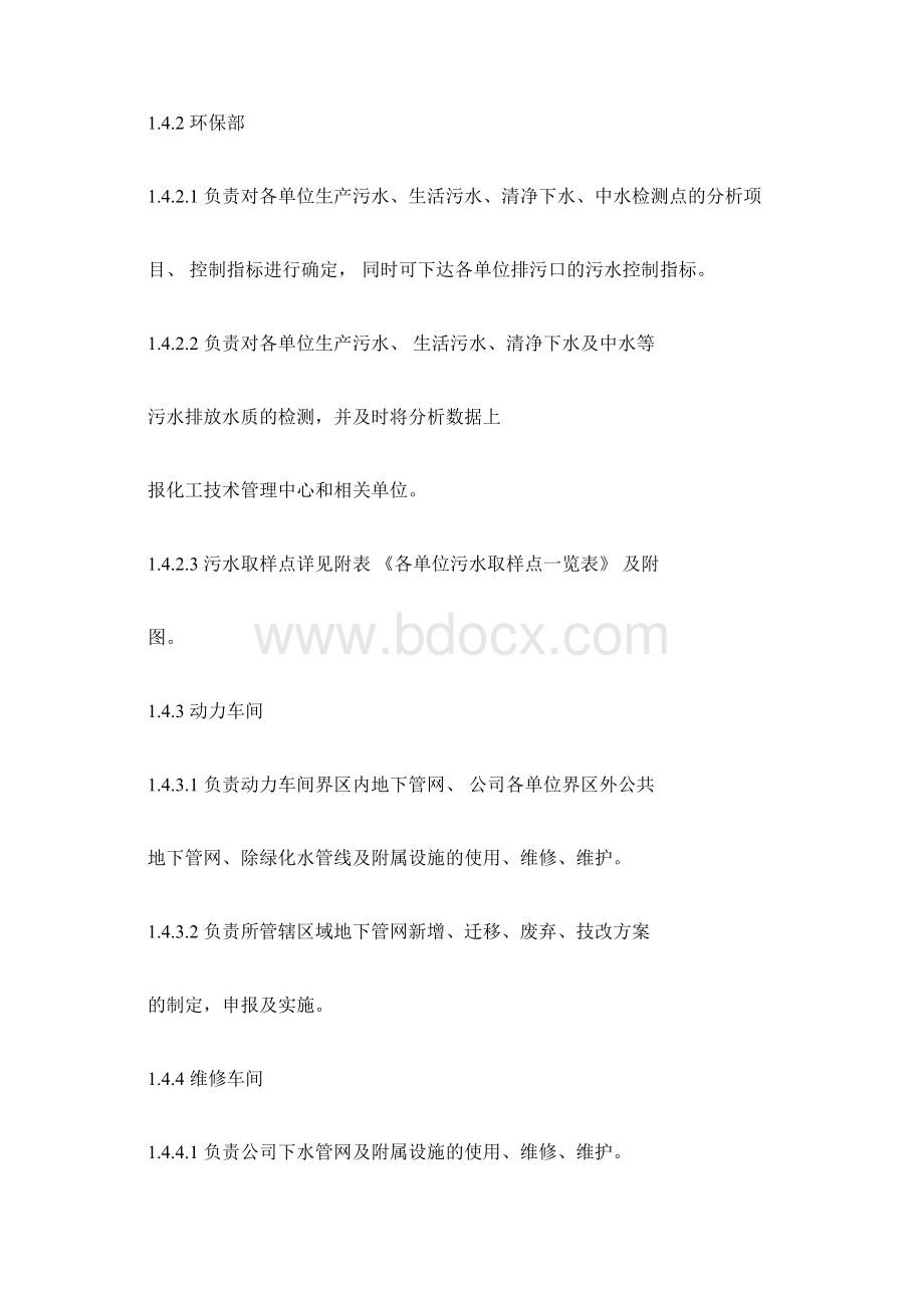 下水管网安全管理制度.docx_第3页