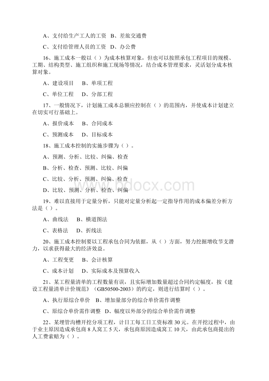 一级建造师考前习题考试中心.docx_第3页