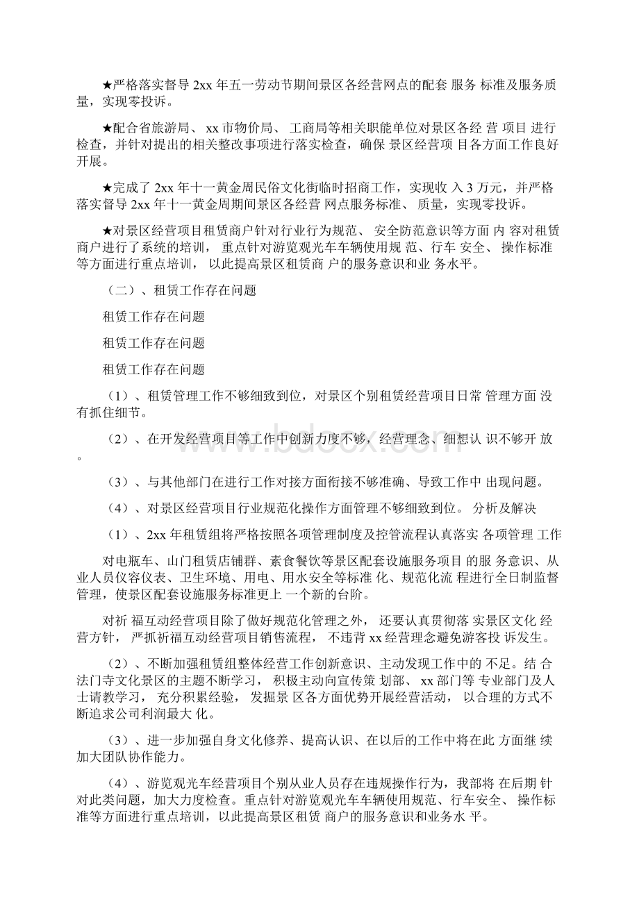 租赁业务工作总结最新总结.docx_第2页