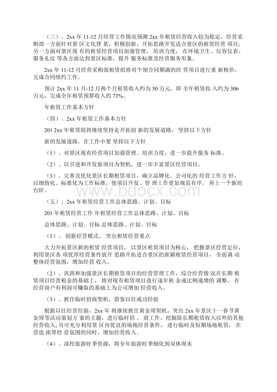 租赁业务工作总结最新总结.docx_第3页