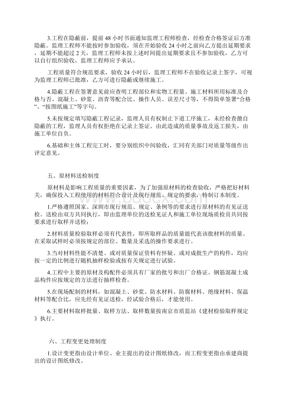 监理质量控制制度.docx_第3页