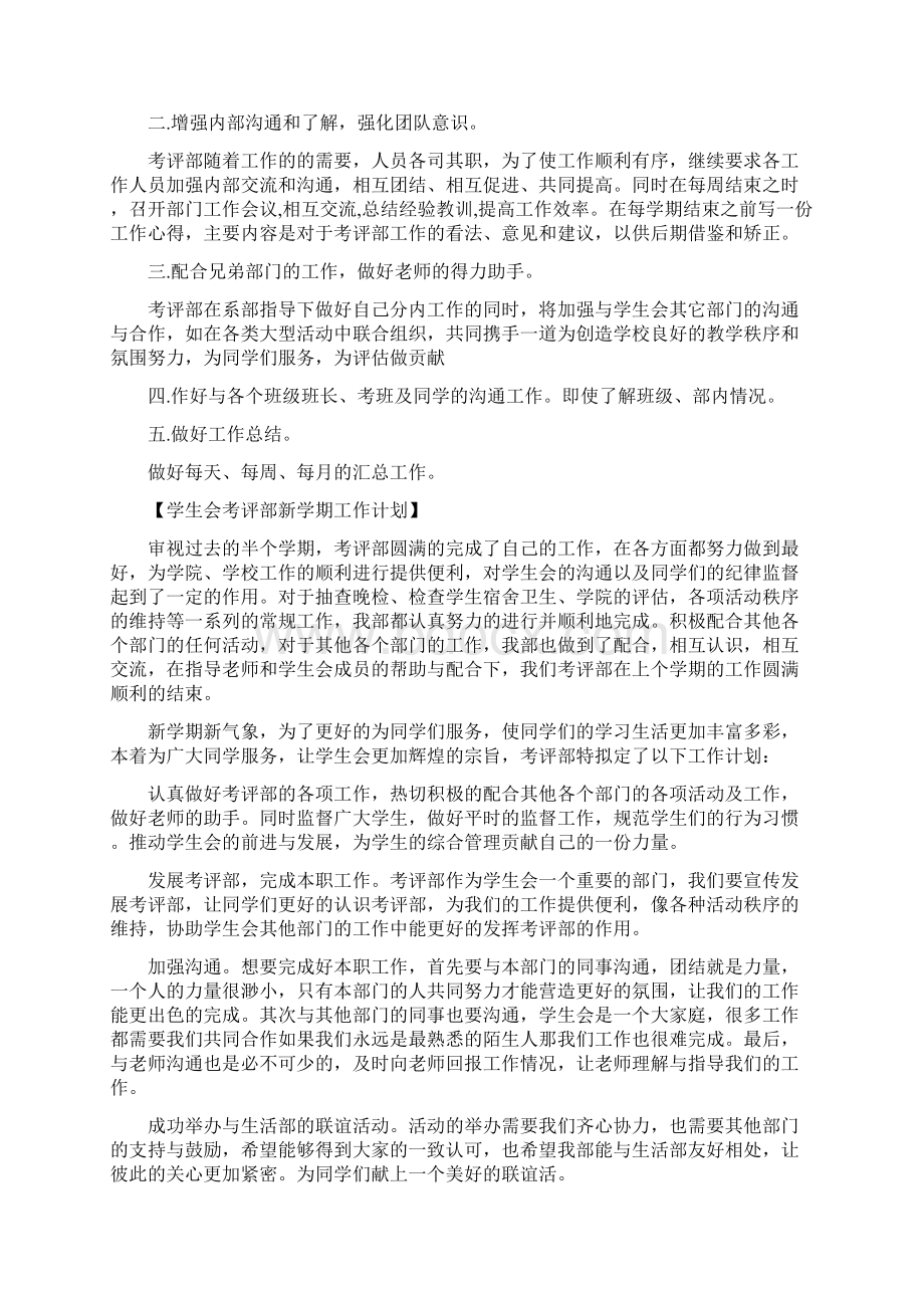 学生会考评部新学期工作计划.docx_第3页