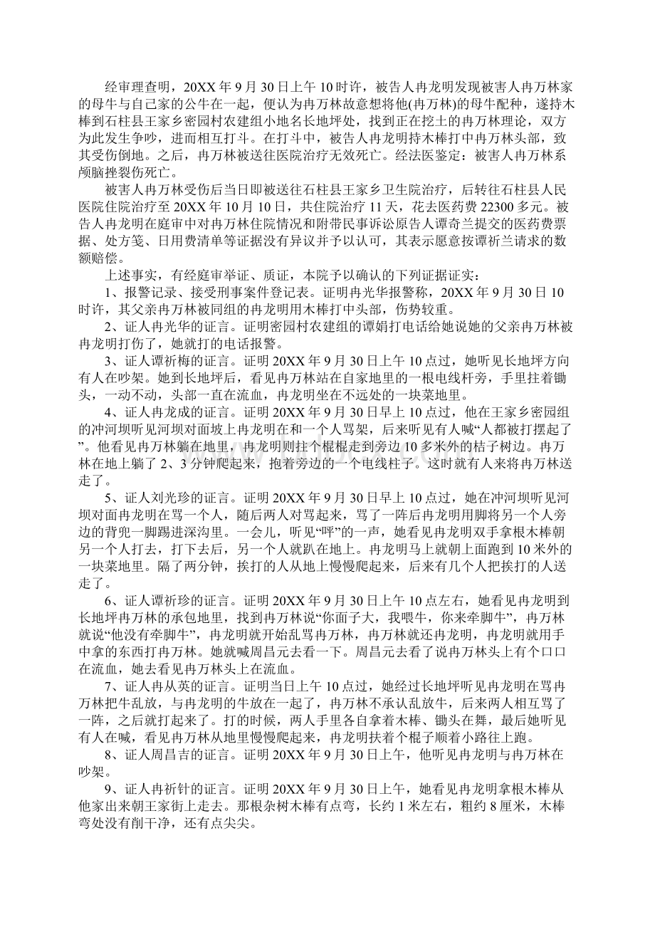 冉龙明犯故意伤害罪.docx_第2页