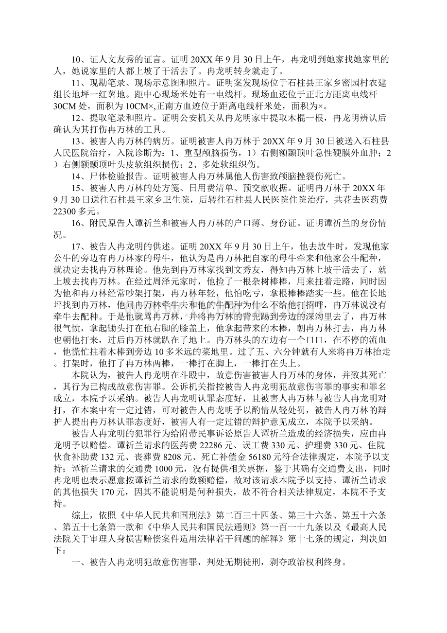 冉龙明犯故意伤害罪.docx_第3页