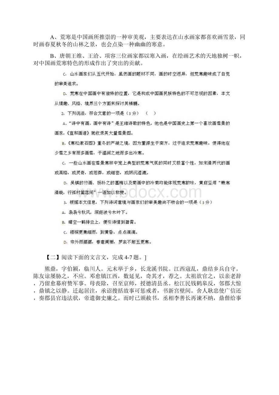 高考语文考前30天冲刺押题系列ⅳ押题卷8.docx_第2页