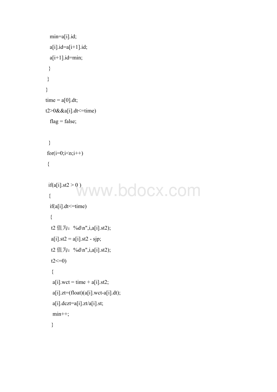 操作系统进程调度C语言代码.docx_第2页