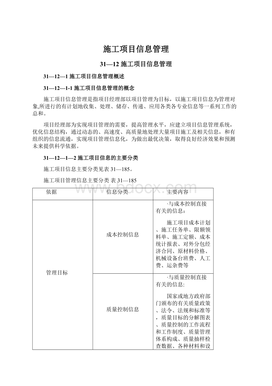 施工项目信息管理.docx_第1页