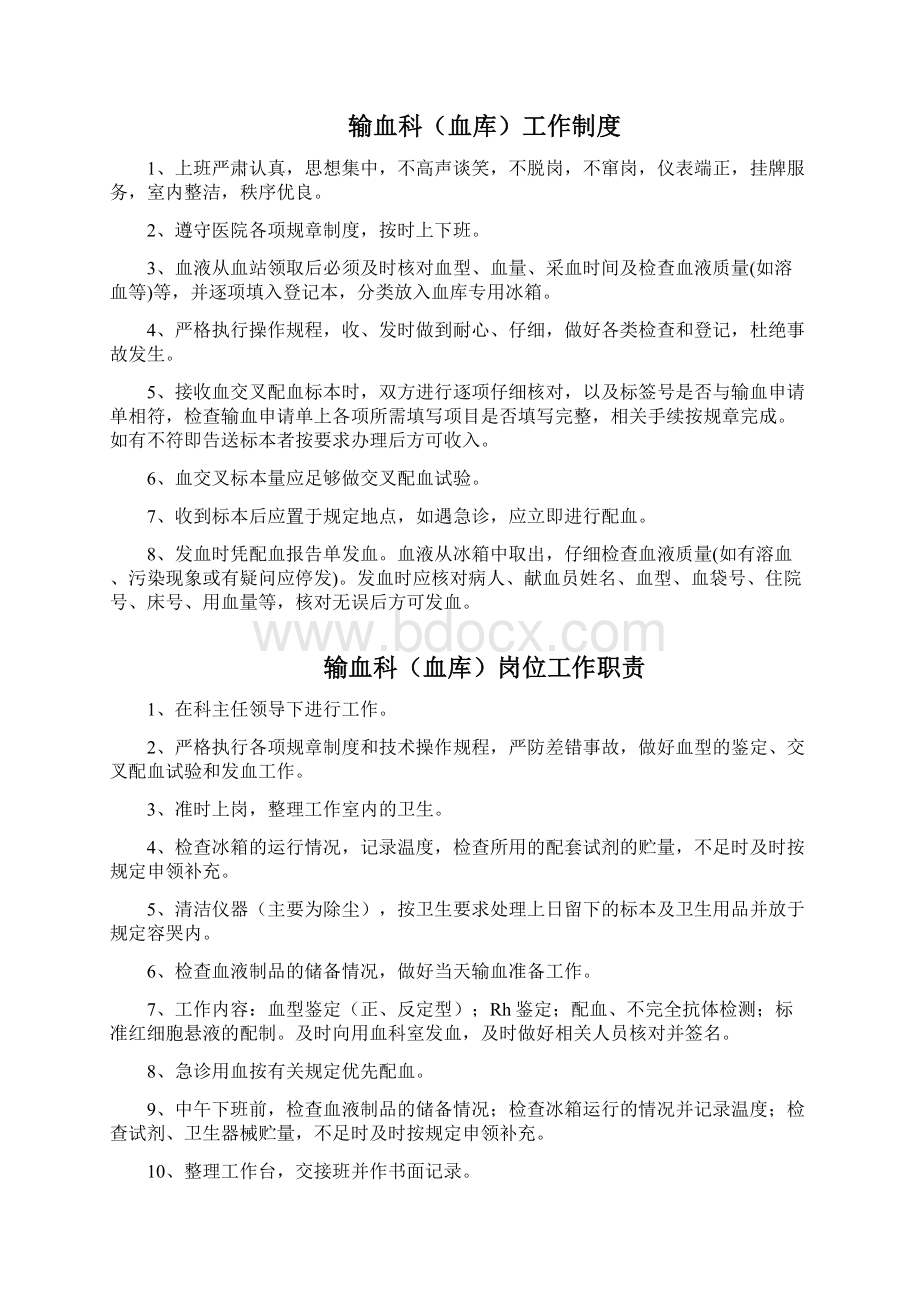 输血科血库管理方案计划章程制度.docx_第2页