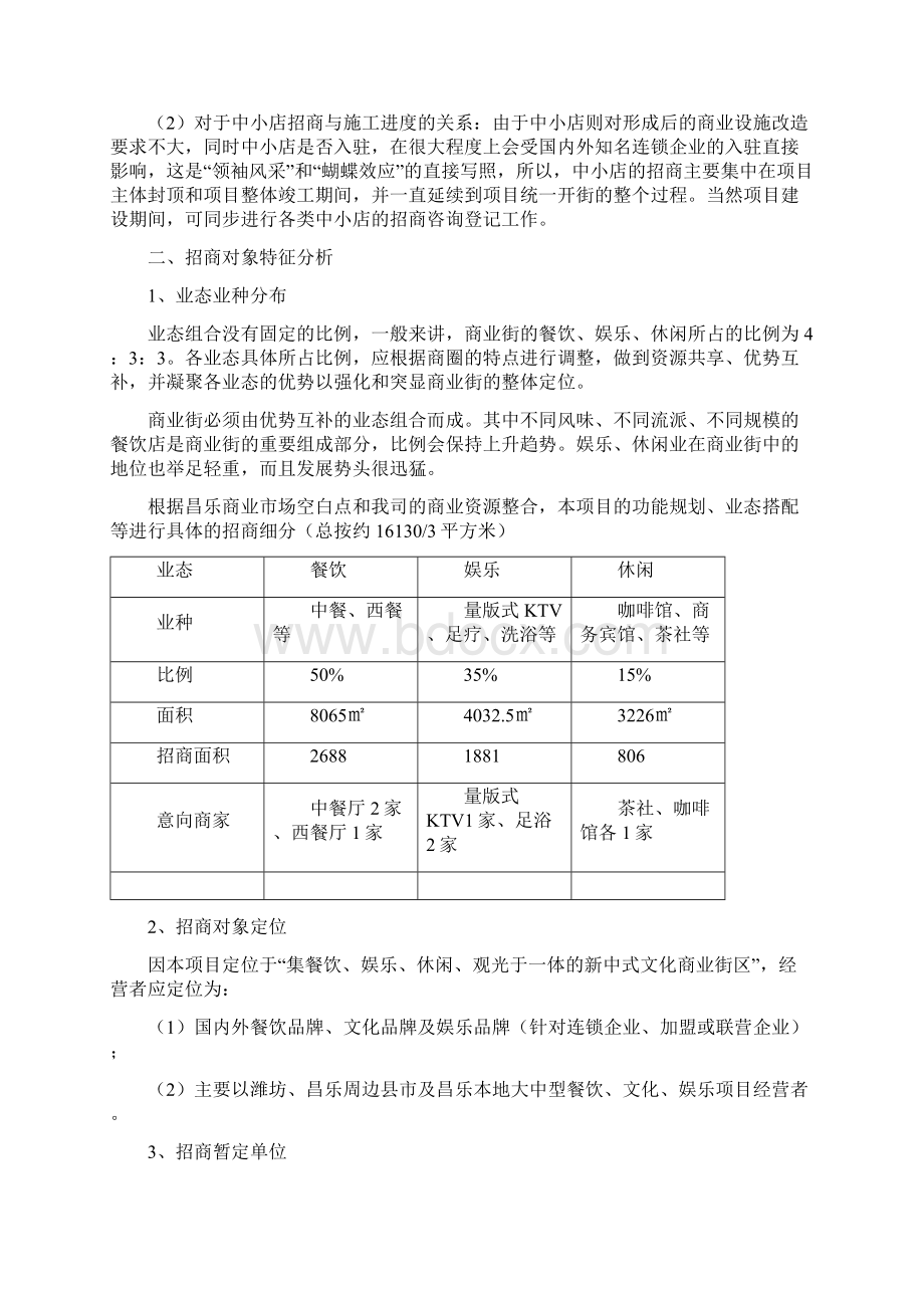 水印江南美食街招商方案之欧阳理创编.docx_第3页