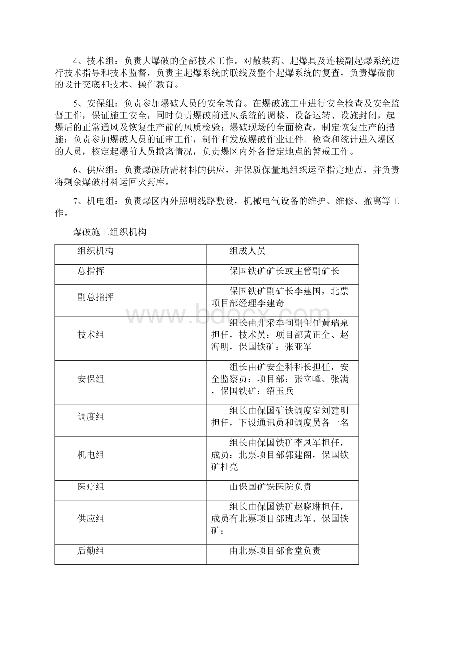 《采场爆破方案》word版.docx_第3页