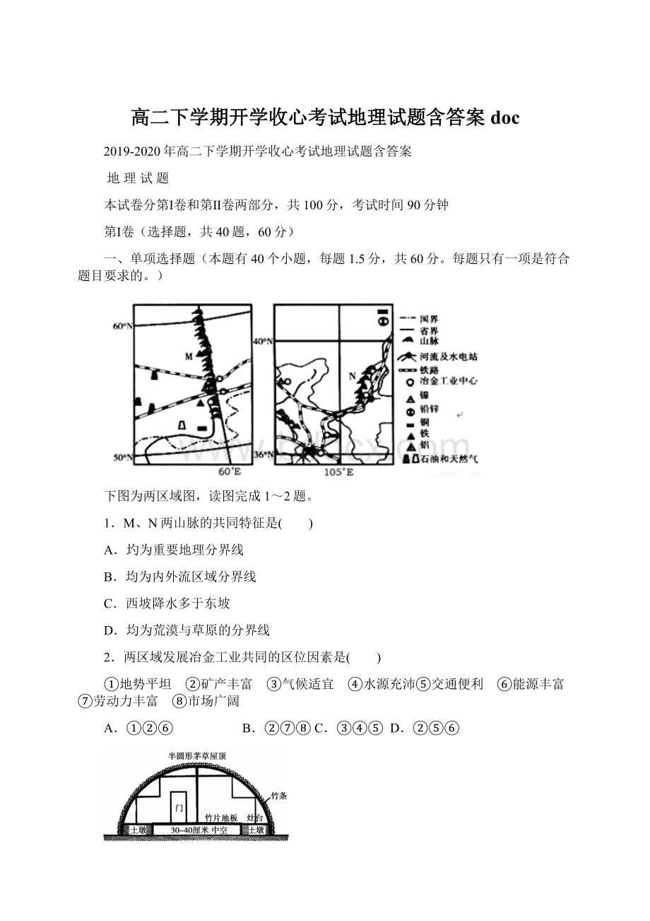 高二下学期开学收心考试地理试题含答案doc.docx_第1页